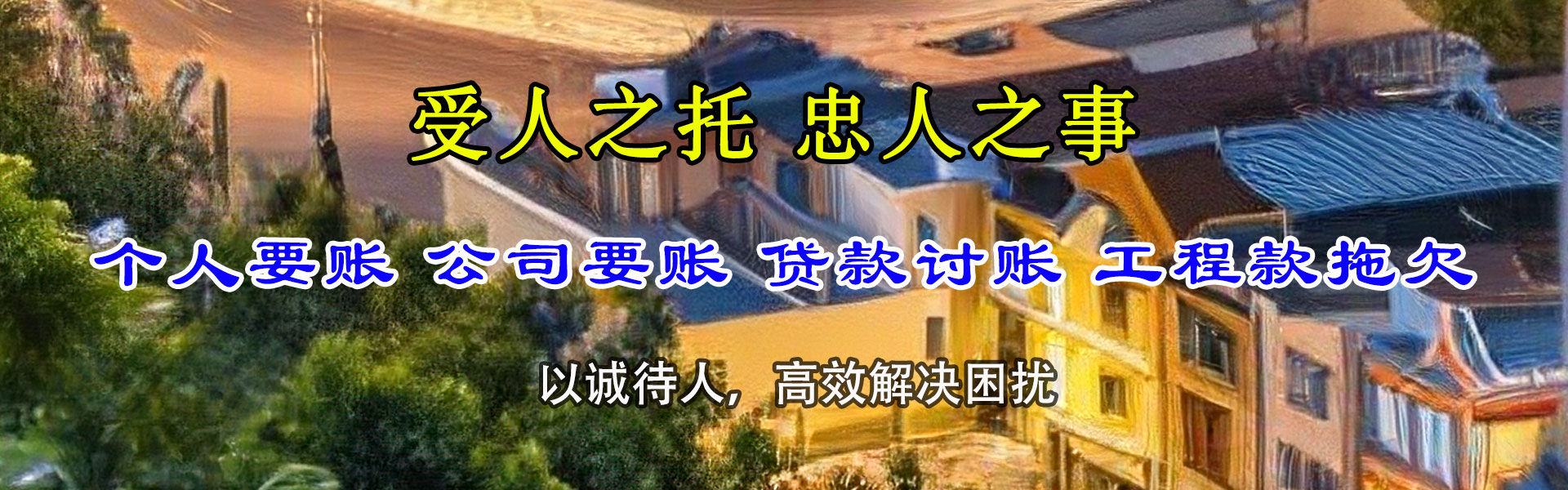 赤壁讨债公司